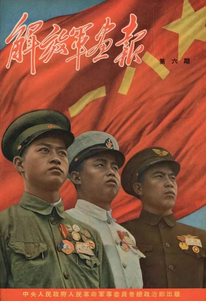 1951《解放军画报》刘子林（左1）