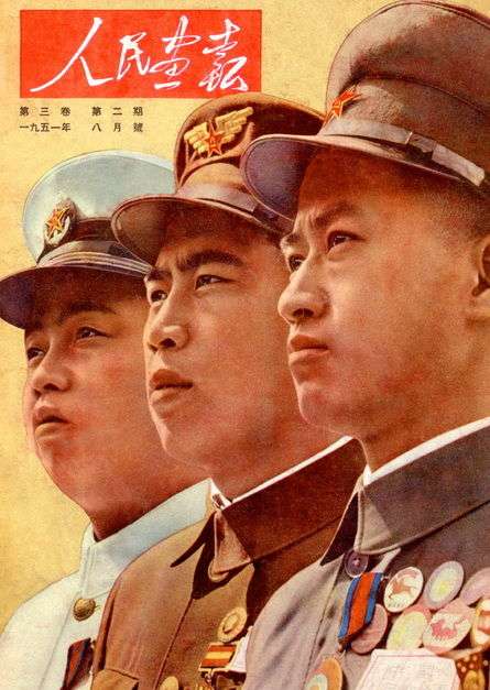 1951年《人民画报》封面刘子林（右1）