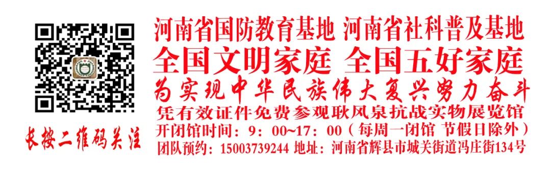 【馆讯】辉县市国家安全教育基地授牌仪式在耿风泉抗战实物展览馆举行