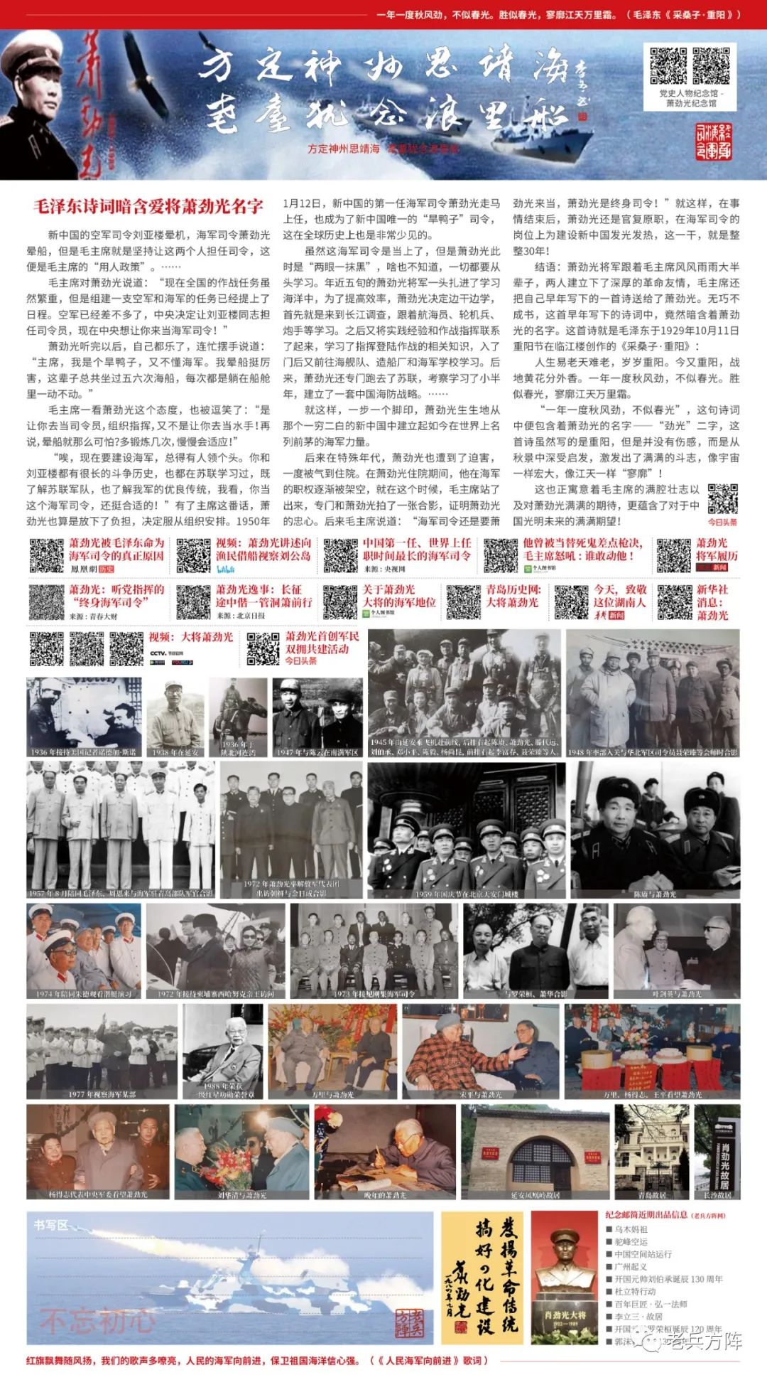 《开国大将萧劲光诞辰120周年》纪念邮简于4月23日海军建军节悄然亮相