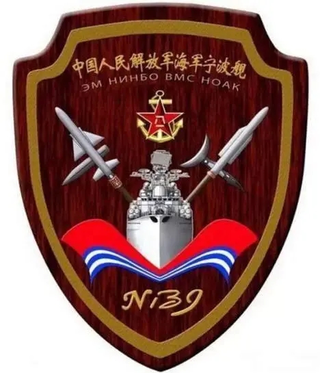 宁波舰舰徽