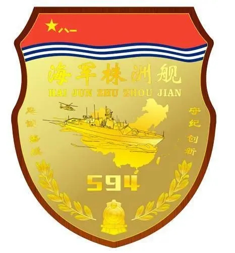 株洲舰舰徽
