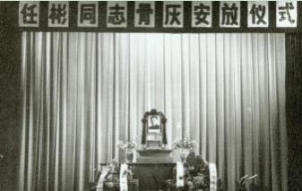 1975 年 9 月 25 日八宝山革命公墓礼堂