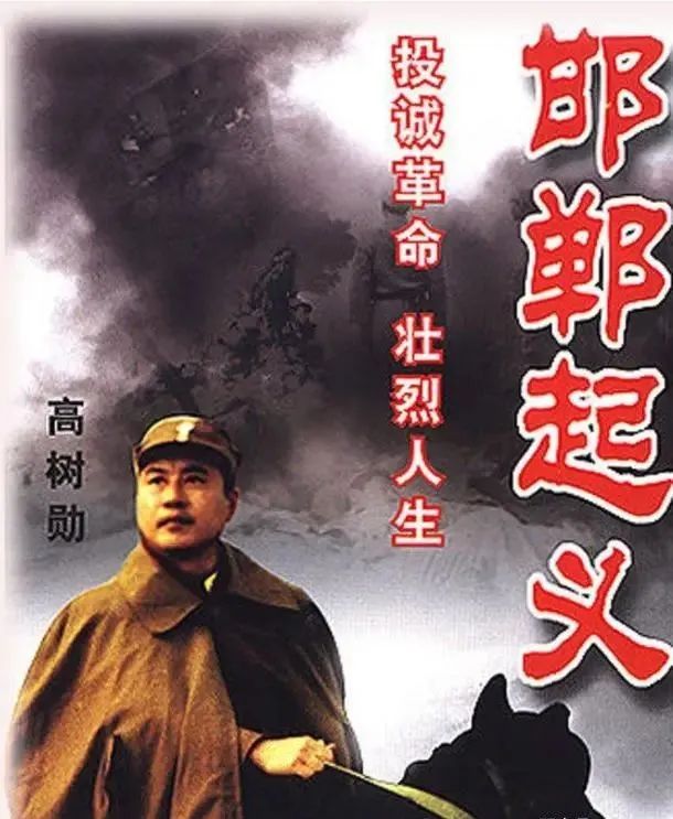 这位起义的国军将领，邓小平同志为何总在念叨：我党对不住他啊