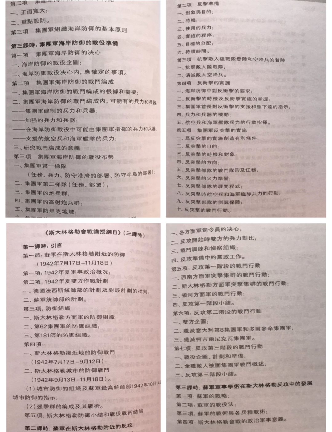 记1955年夏在南京军事学院战役系的将军们