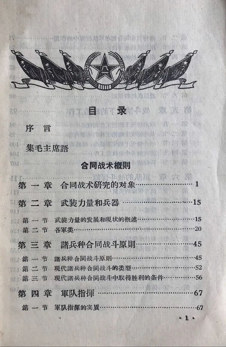 记1955年夏在南京军事学院战役系的将军们