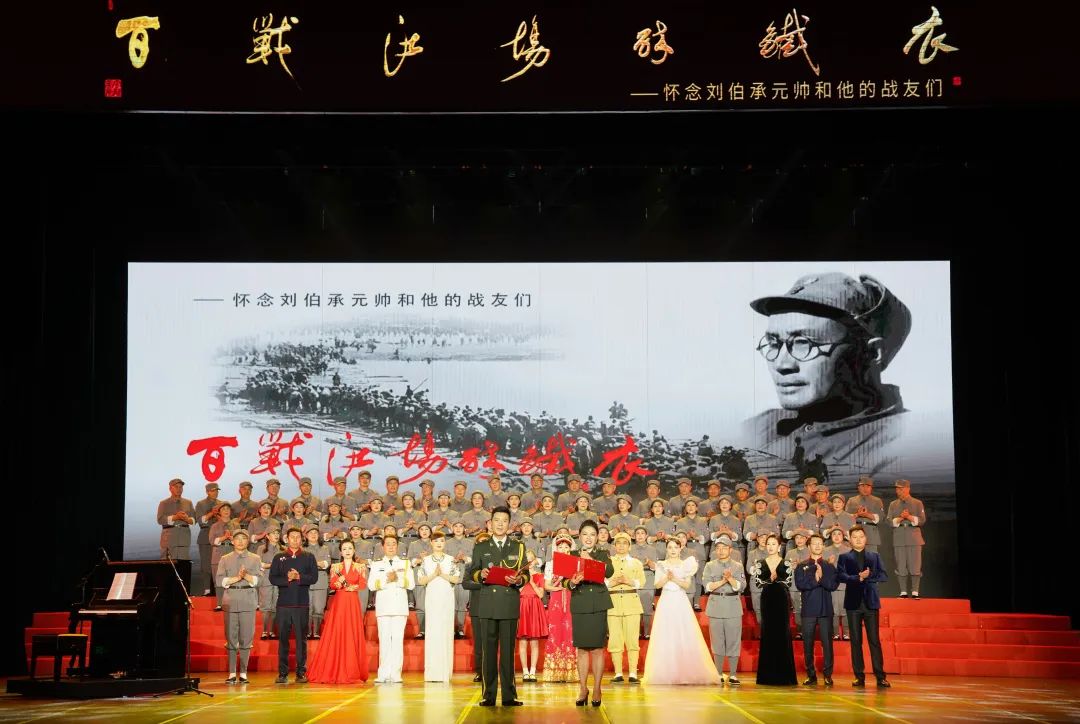 “百战沙场碎铁衣——怀念刘伯承元帅和他的战友们”主题活动在京举行，中央民族歌舞团倾情支持