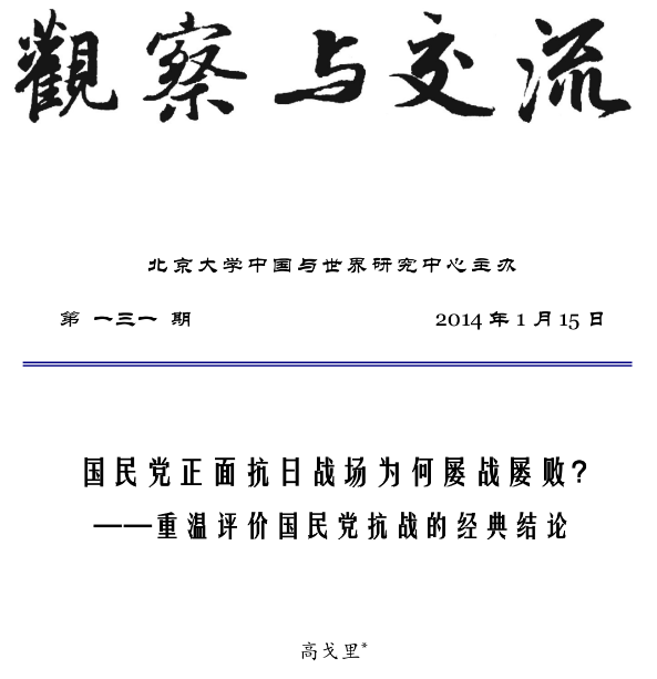 教科书里缺失的中国革命史真相：国民党正面战场为何屡战屡败？