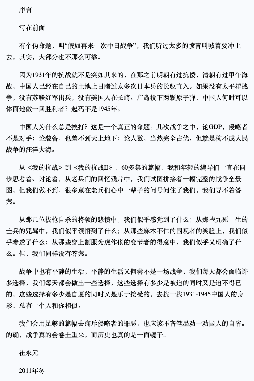 教科书里缺失的中国革命史真相：国民党正面战场为何屡战屡败？