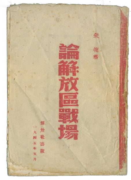 教科书里缺失的中国革命史真相：国民党正面战场为何屡战屡败？