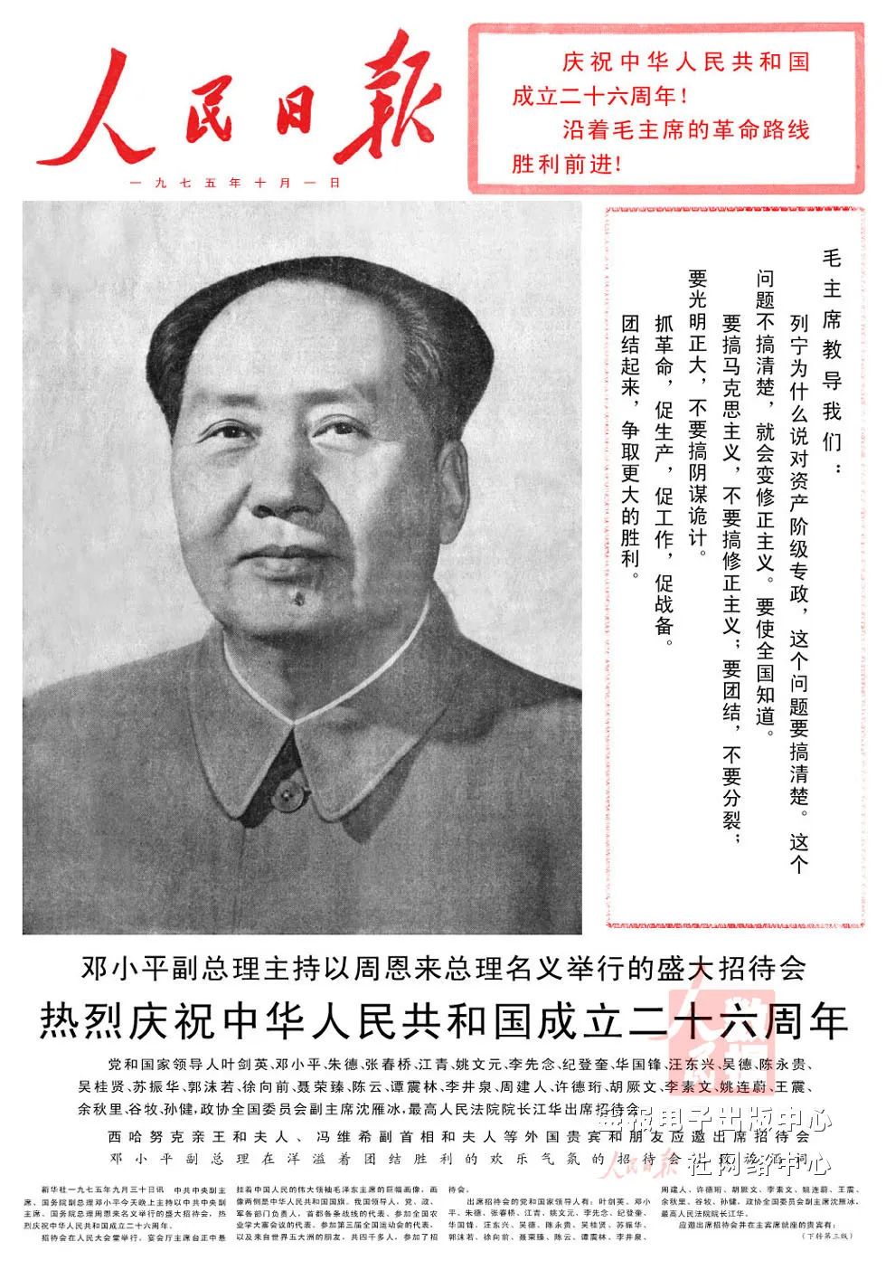 1949-2023 | 《人民日报》头版里的国庆