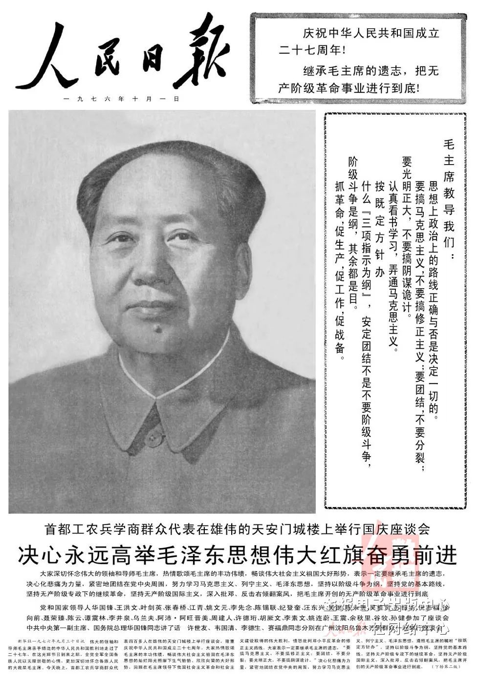 1949-2023 | 《人民日报》头版里的国庆