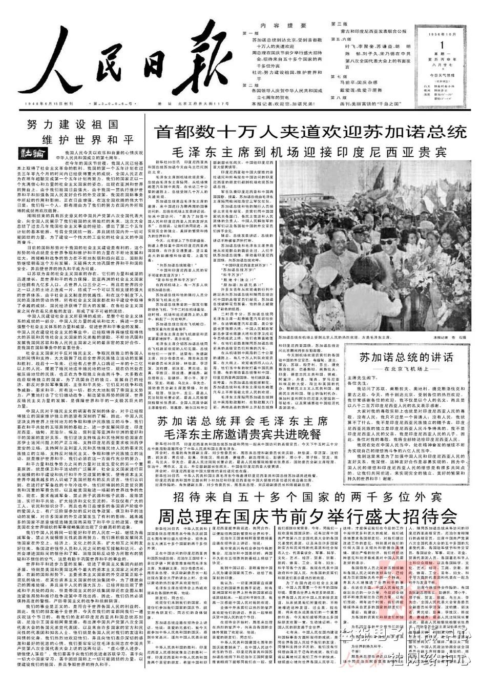 1949-2023 | 《人民日报》头版里的国庆