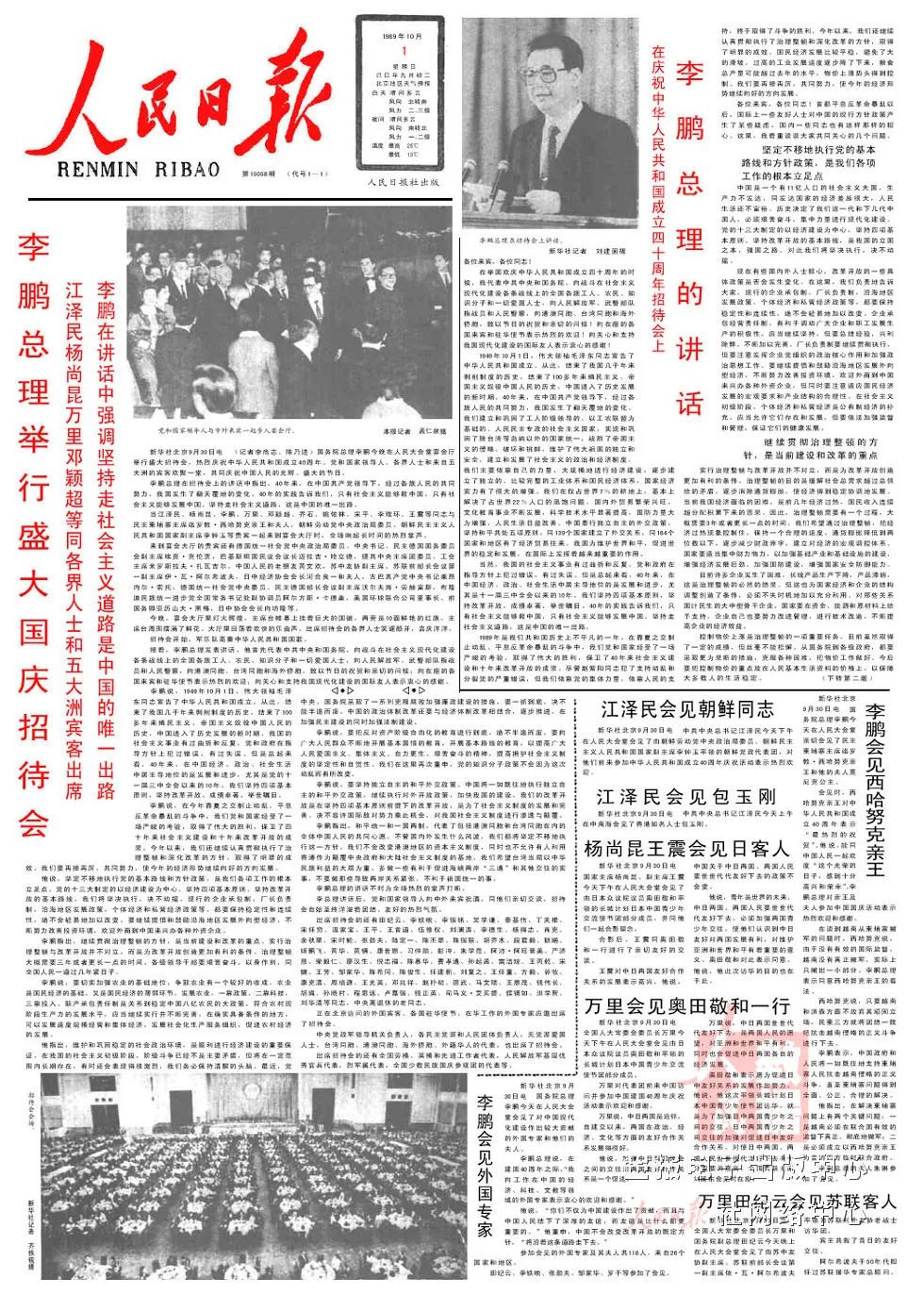 1949-2023 | 《人民日报》头版里的国庆