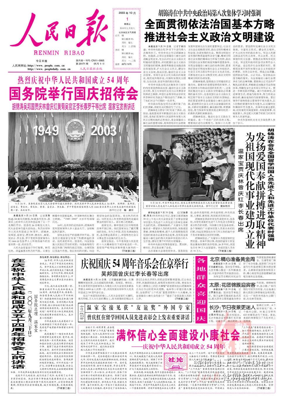 1949-2023 | 《人民日报》头版里的国庆