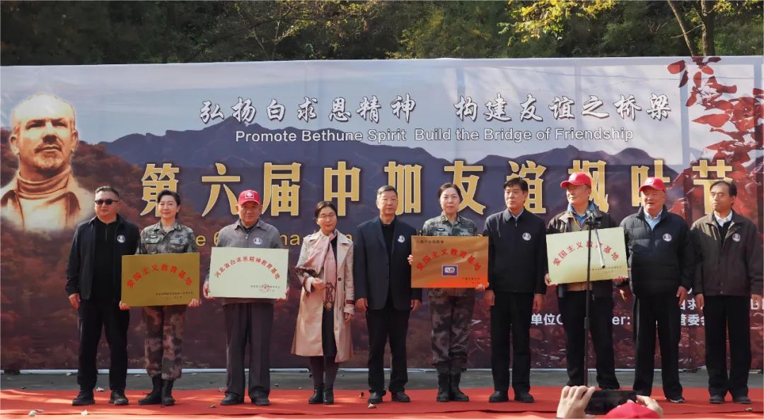 弘扬白求恩精神 构建友谊之桥梁——第六届中加友谊枫叶节在河北顺平白银坨举办