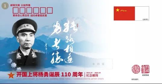 开国上将杨勇诞辰110周年纪念邮简亮相乌鲁木齐（组图）