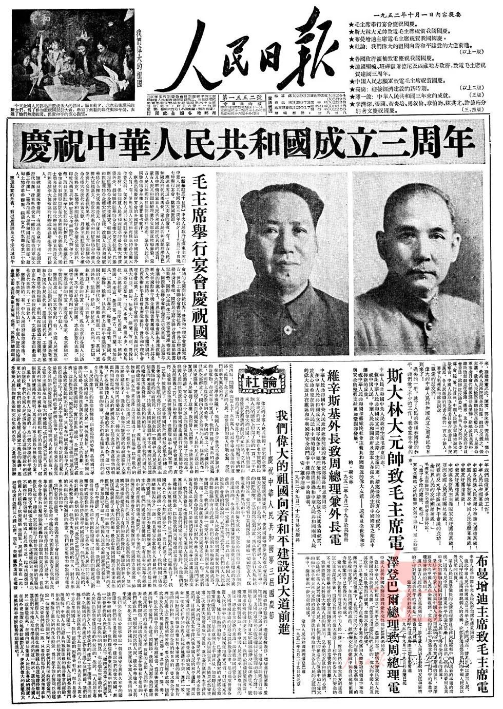 1949-2023 | 《人民日报》头版里的国庆