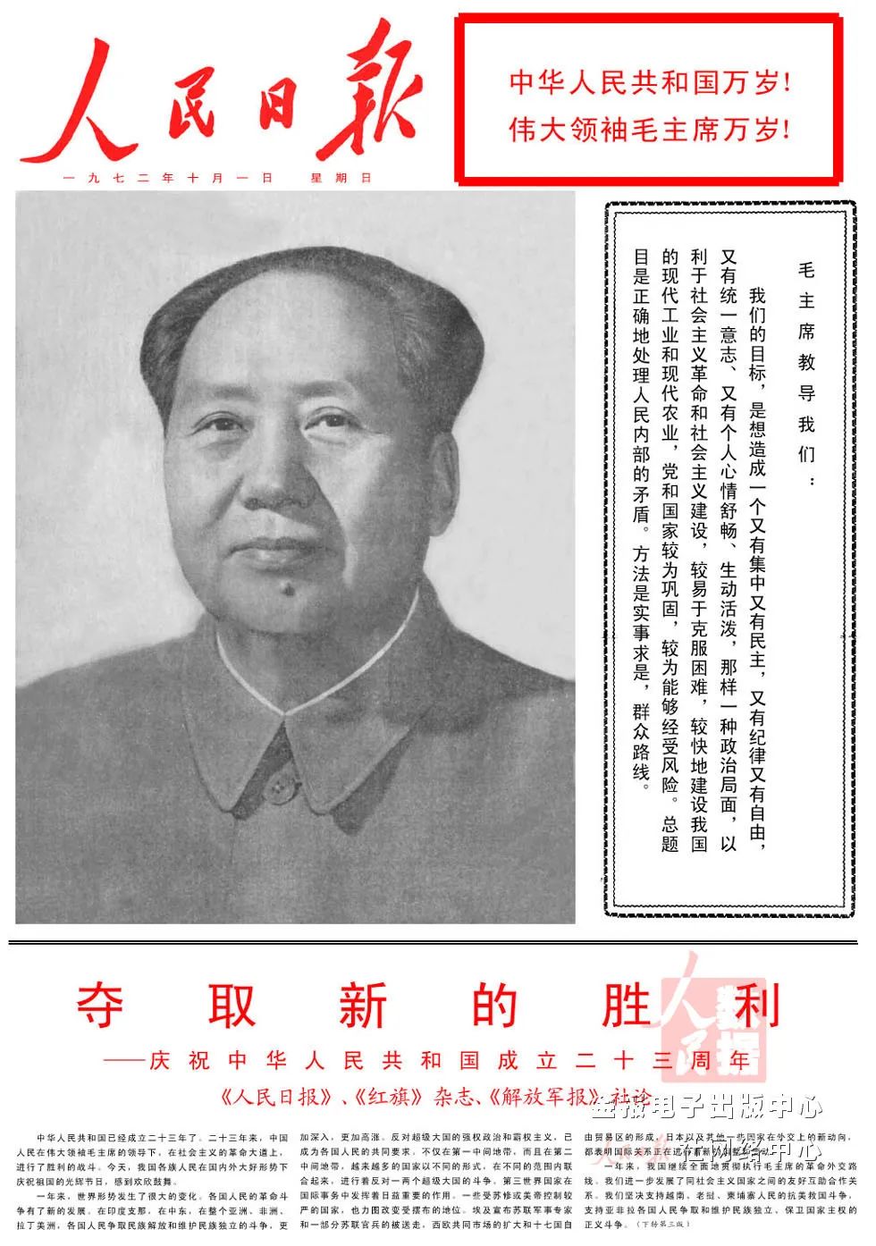 1949-2023 | 《人民日报》头版里的国庆