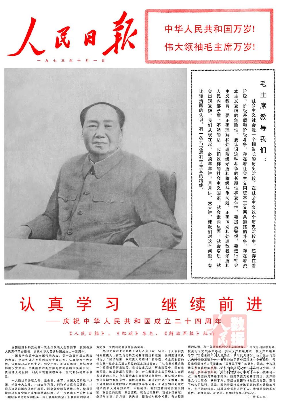 1949-2023 | 《人民日报》头版里的国庆