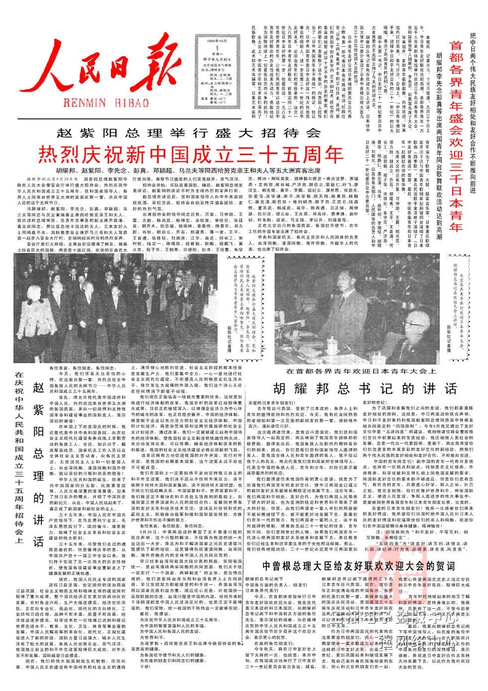 1949-2023 | 《人民日报》头版里的国庆