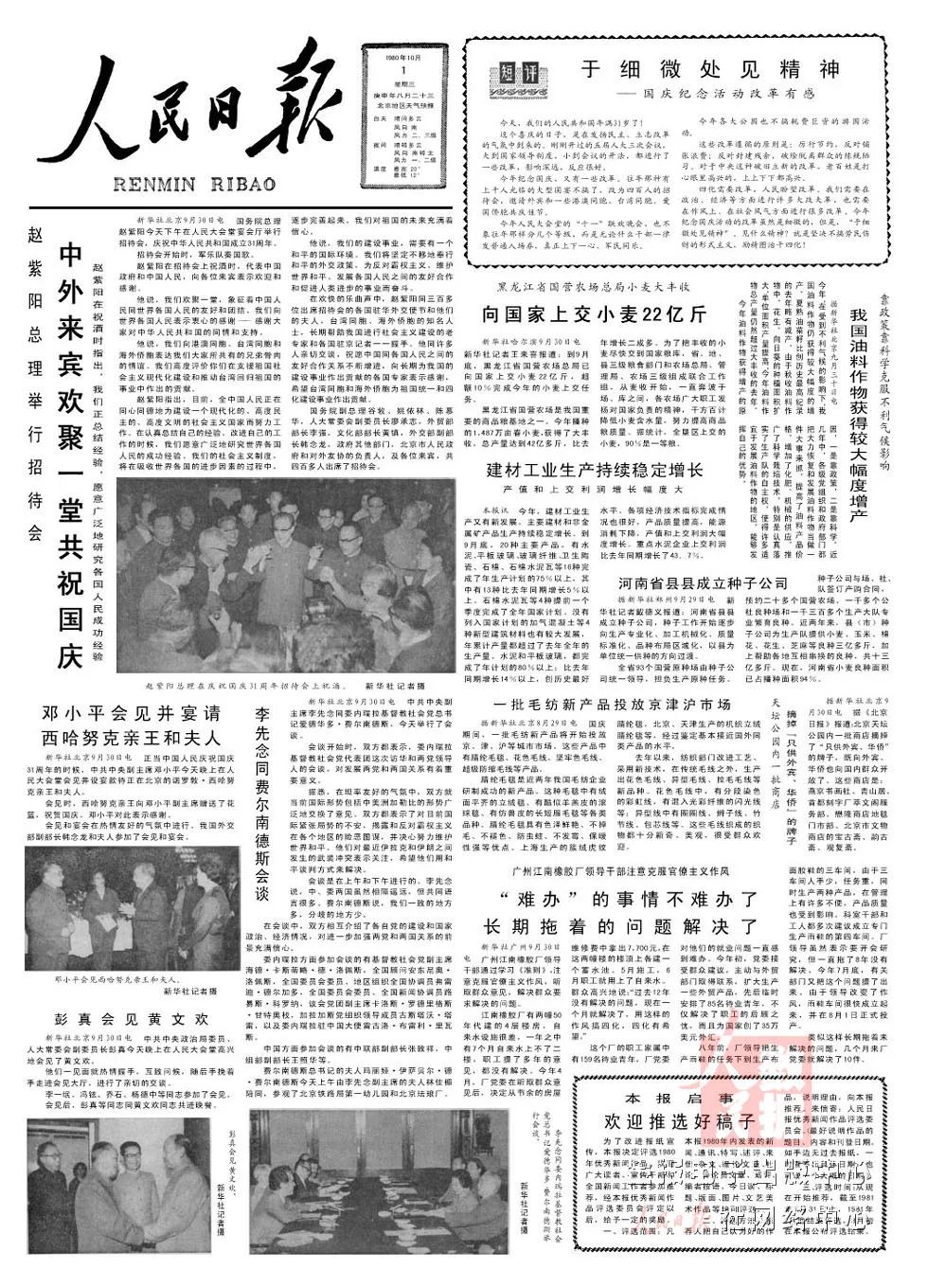 1949-2023 | 《人民日报》头版里的国庆