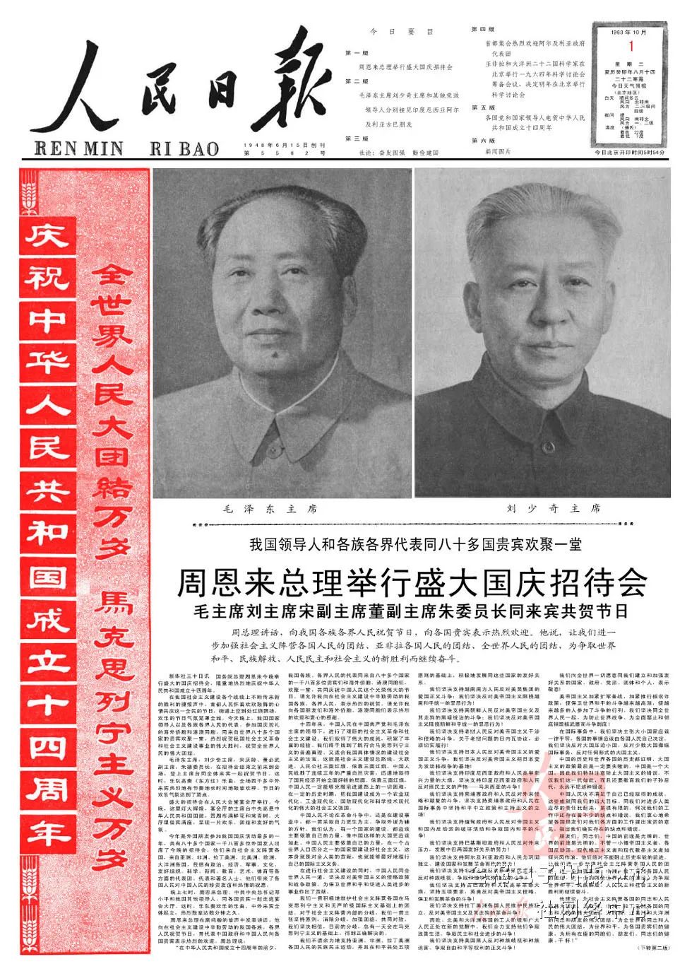 1949-2023 | 《人民日报》头版里的国庆