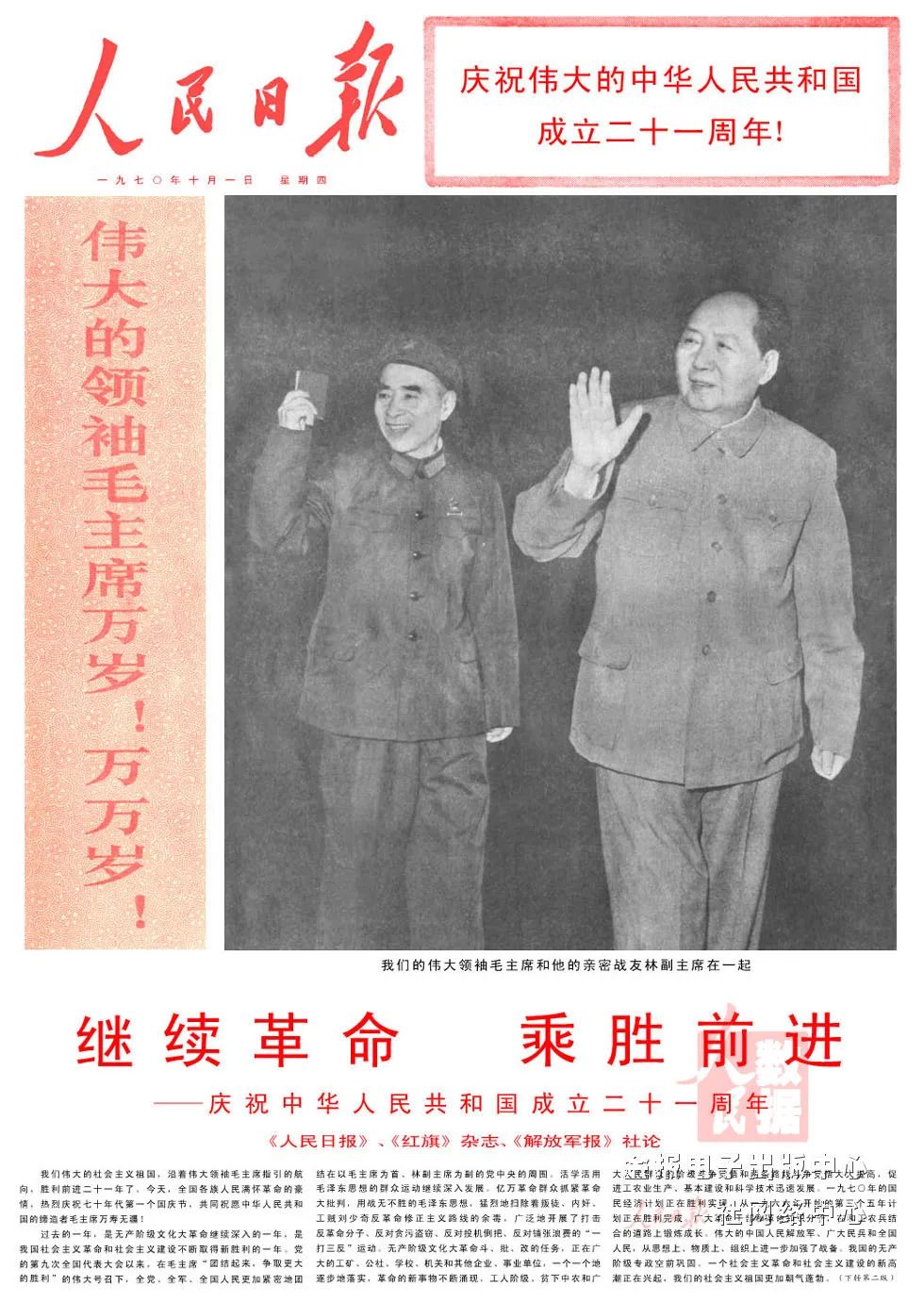 1949-2023 | 《人民日报》头版里的国庆