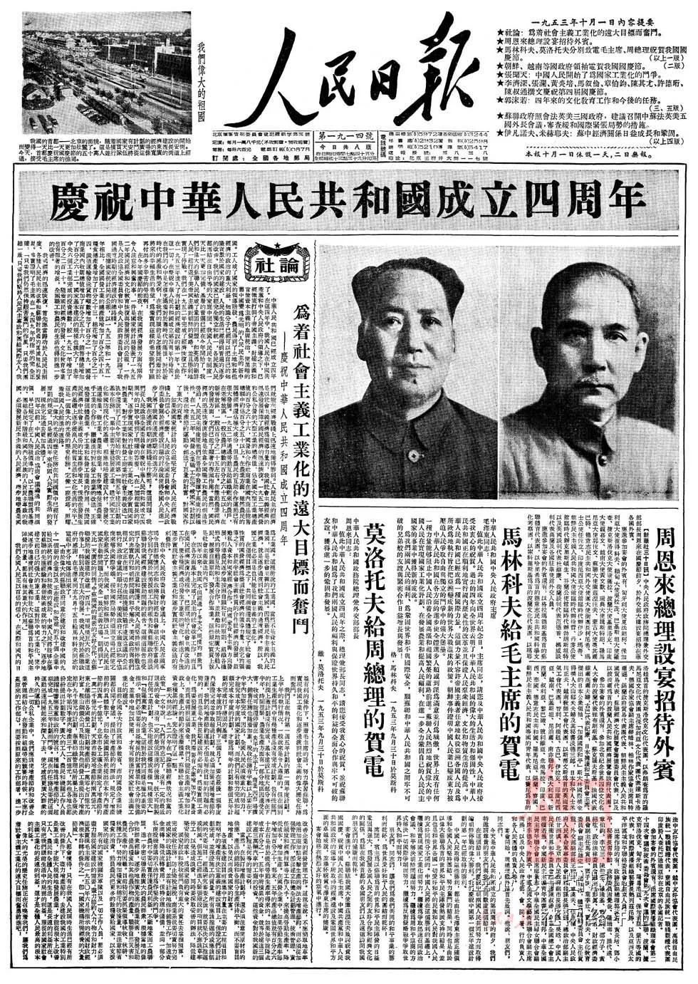 1949-2023 | 《人民日报》头版里的国庆