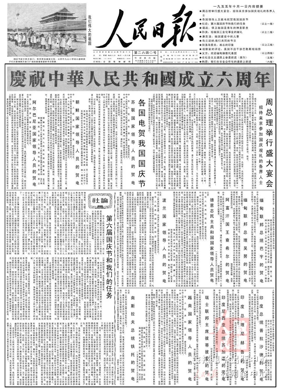 1949-2023 | 《人民日报》头版里的国庆