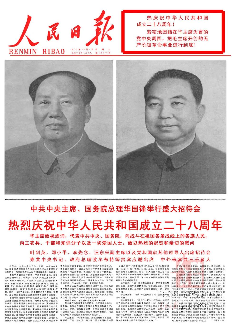 1949-2023 | 《人民日报》头版里的国庆