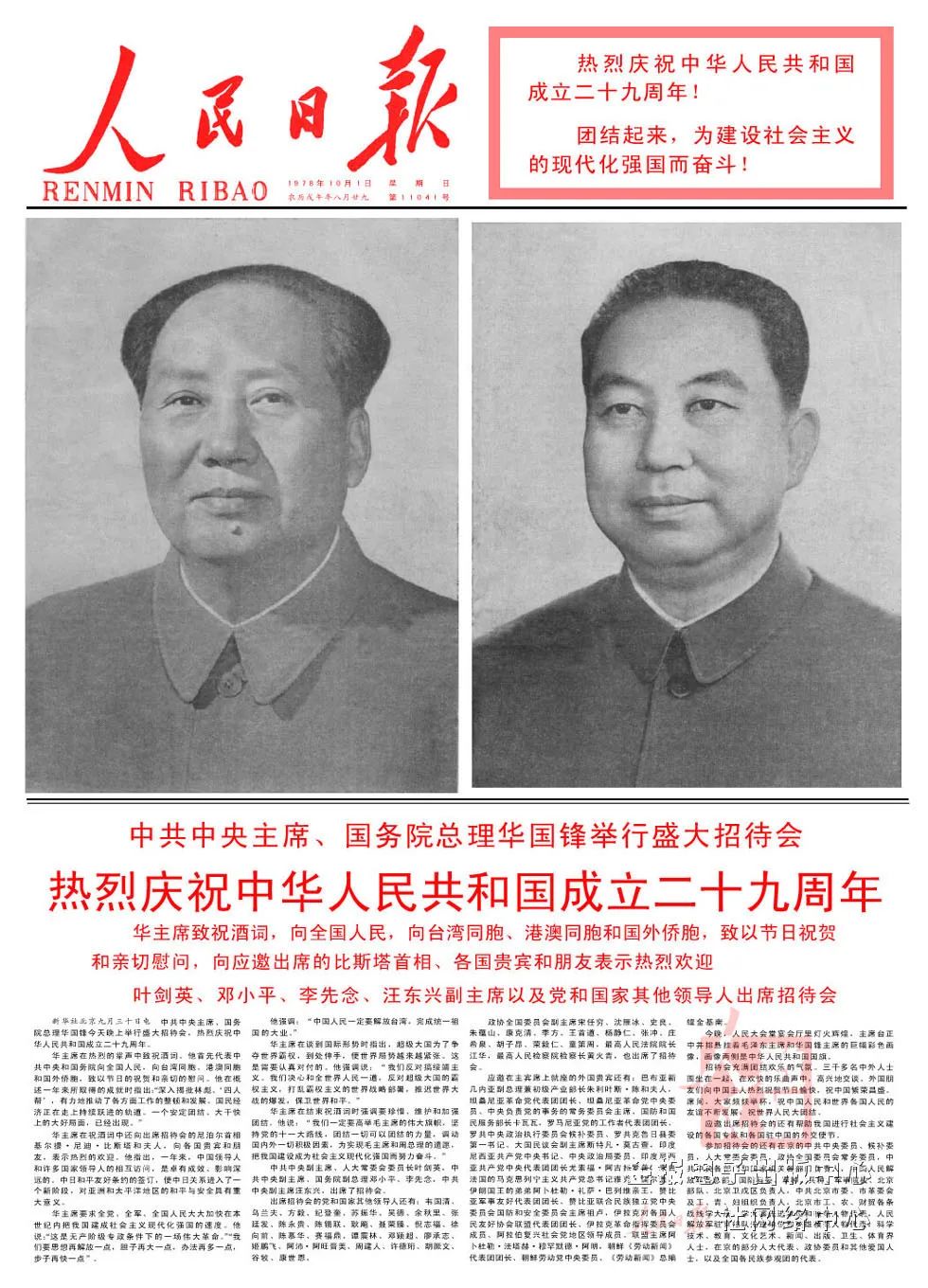 1949-2023 | 《人民日报》头版里的国庆