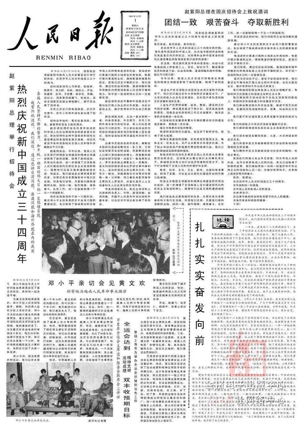 1949-2023 | 《人民日报》头版里的国庆