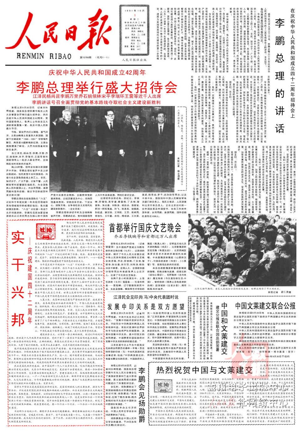 1949-2023 | 《人民日报》头版里的国庆