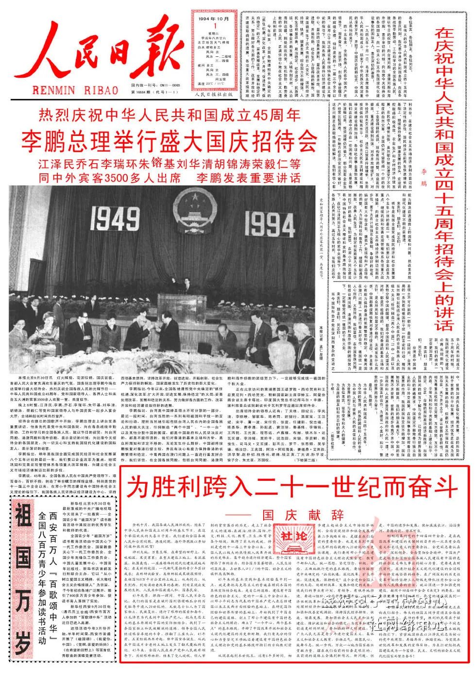 1949-2023 | 《人民日报》头版里的国庆