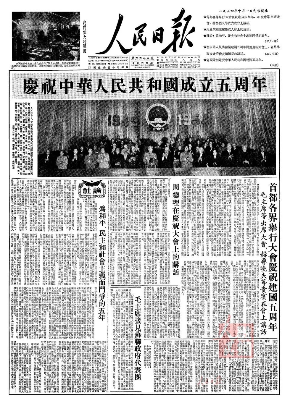 1949-2023 | 《人民日报》头版里的国庆