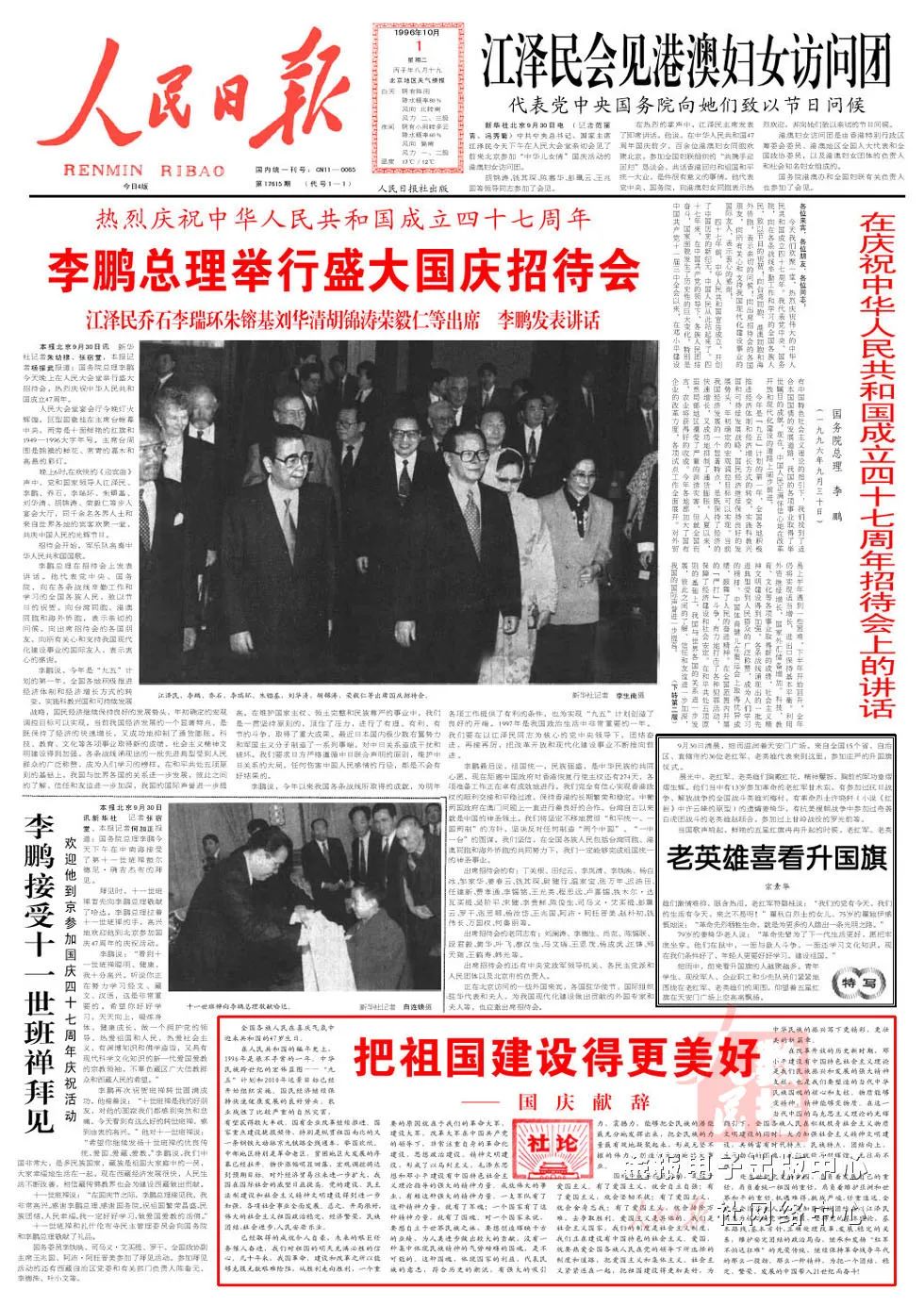 1949-2023 | 《人民日报》头版里的国庆