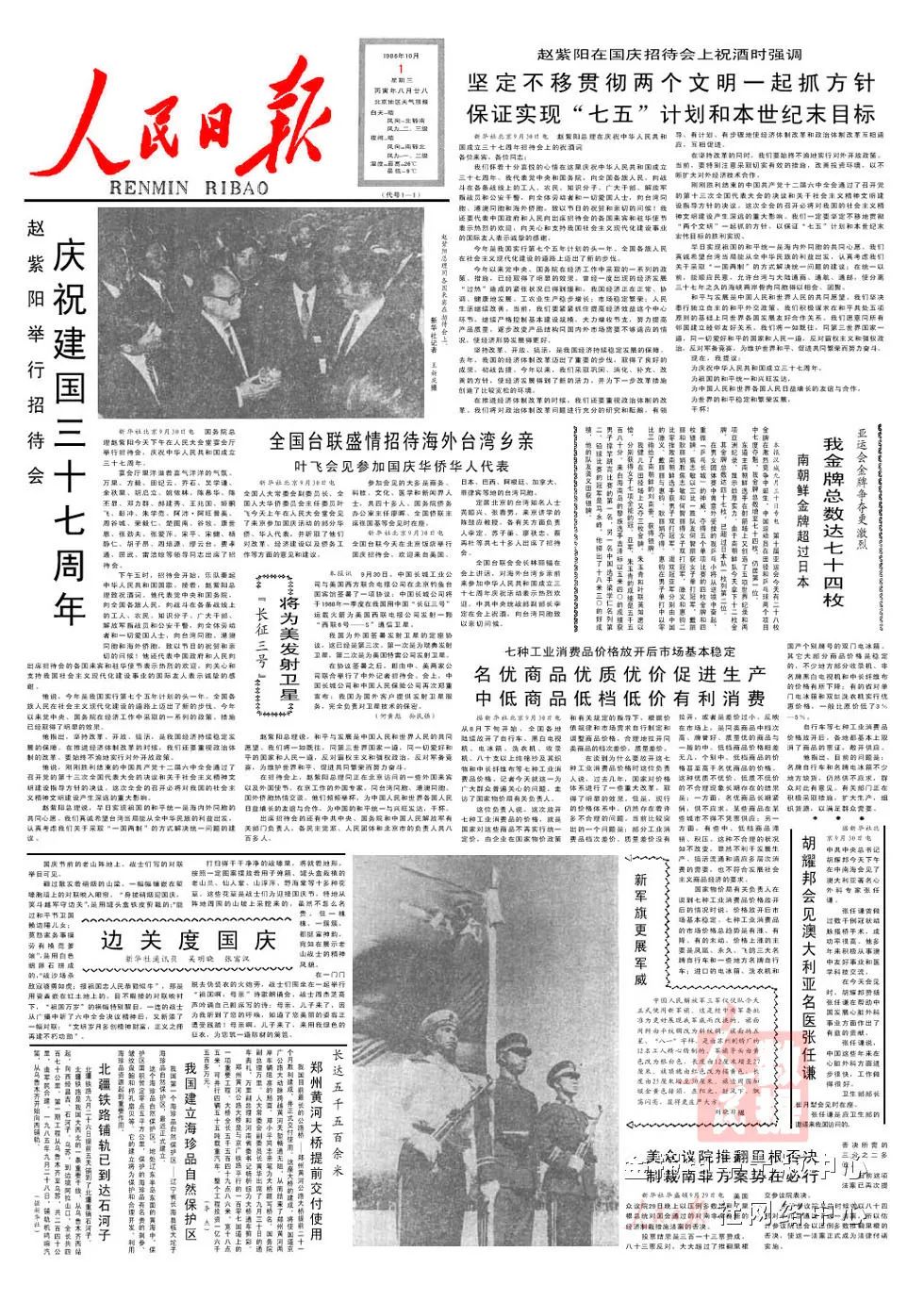 1949-2023 | 《人民日报》头版里的国庆