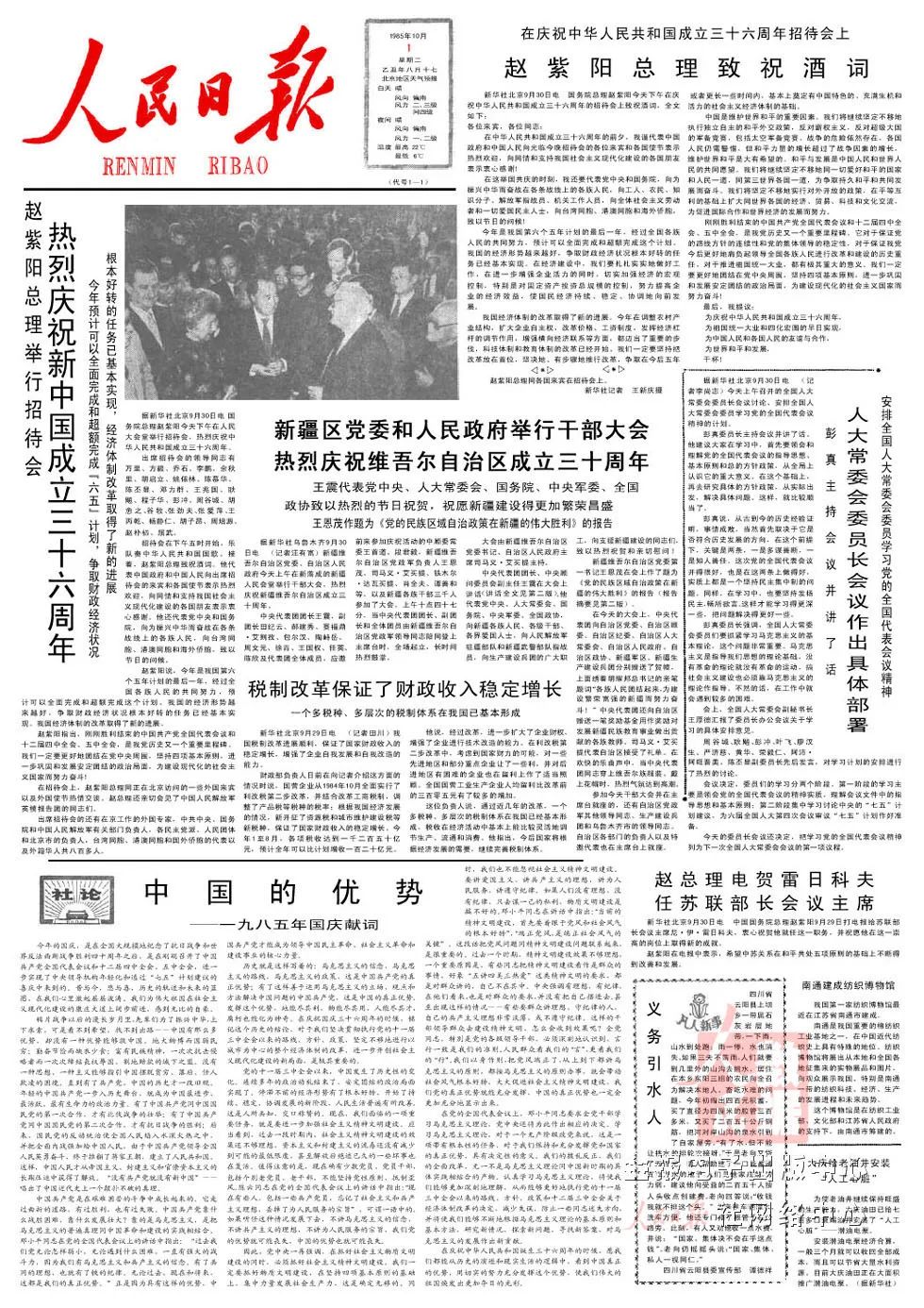 1949-2023 | 《人民日报》头版里的国庆