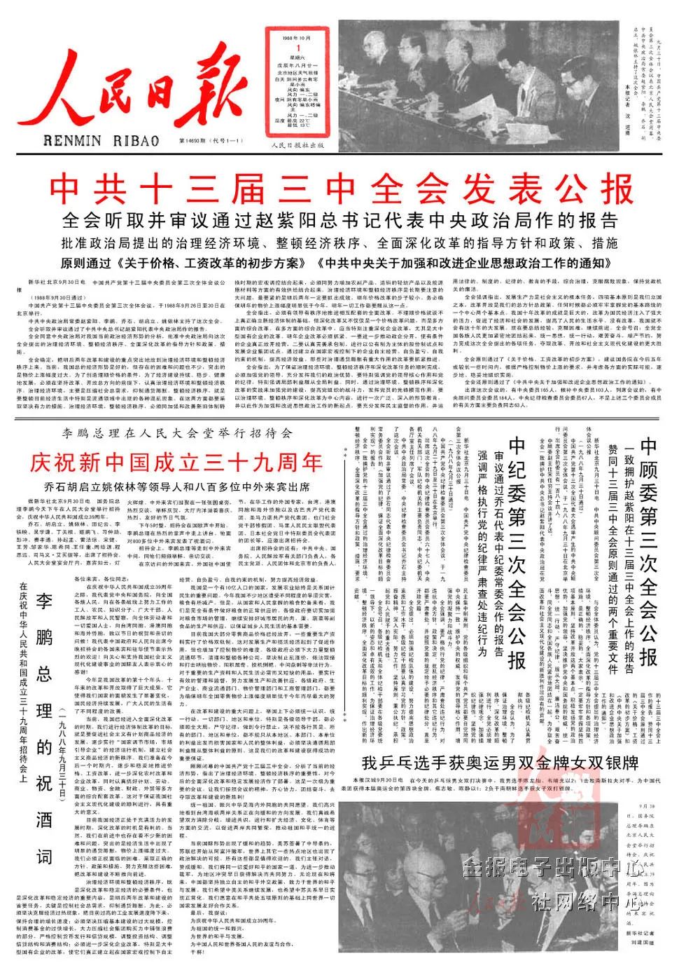 1949-2023 | 《人民日报》头版里的国庆