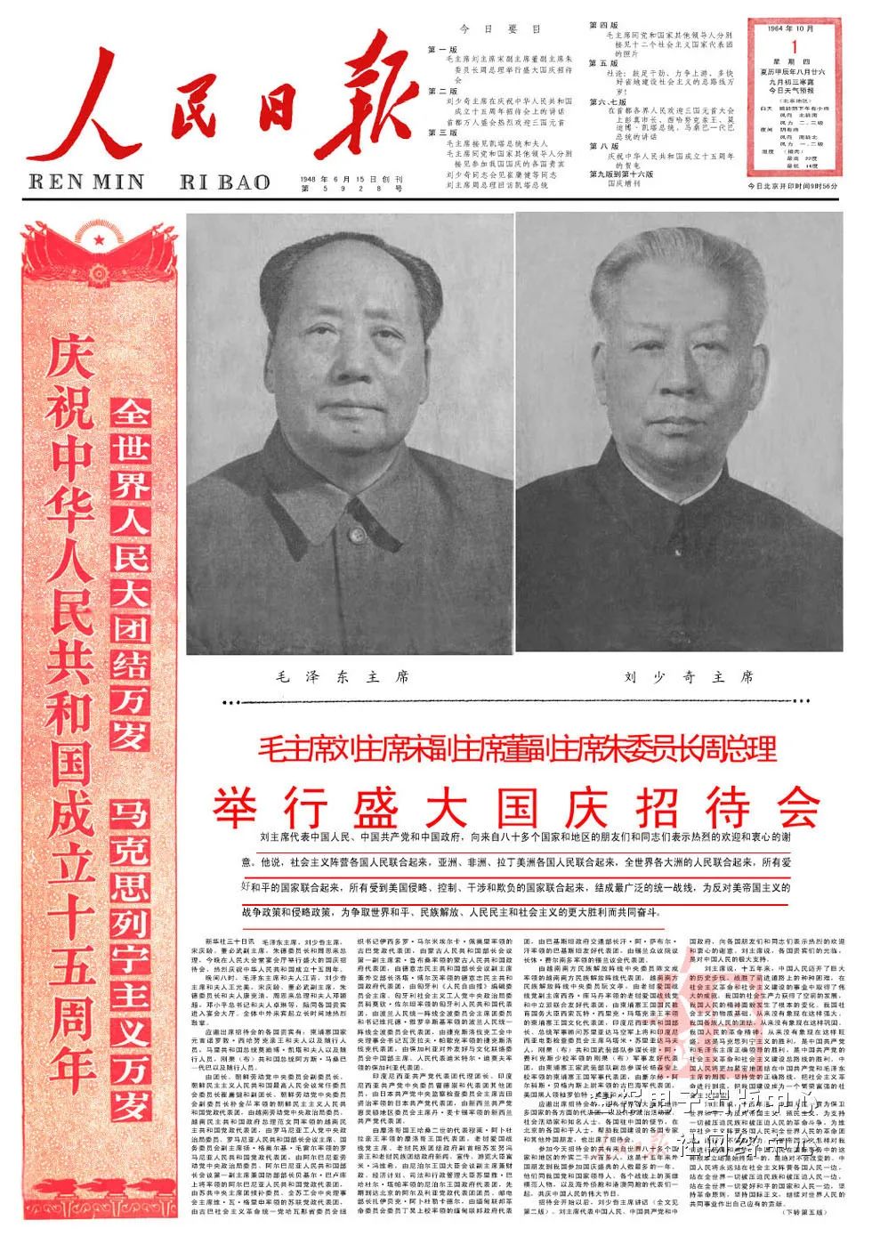 1949-2023 | 《人民日报》头版里的国庆