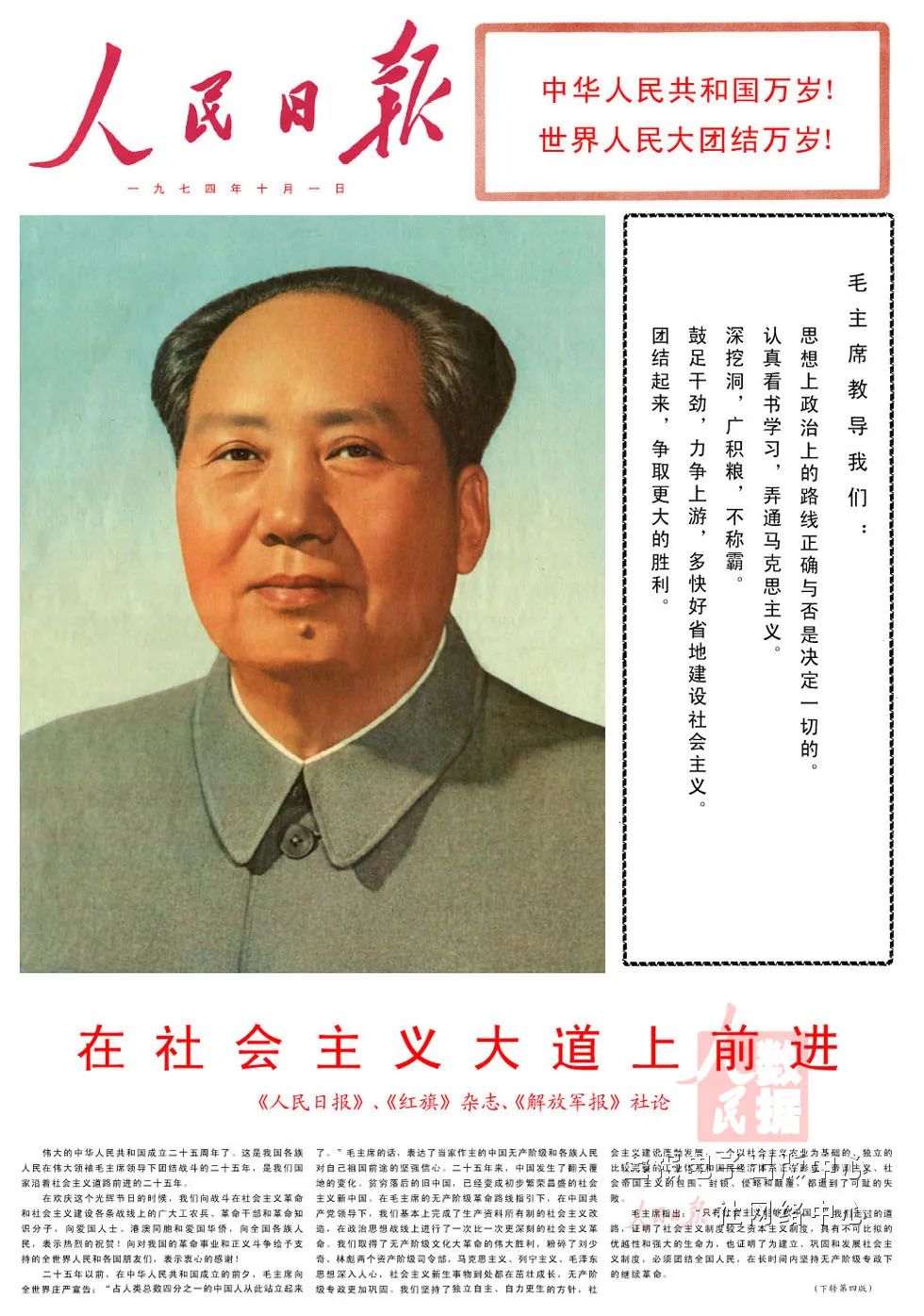 1949-2023 | 《人民日报》头版里的国庆