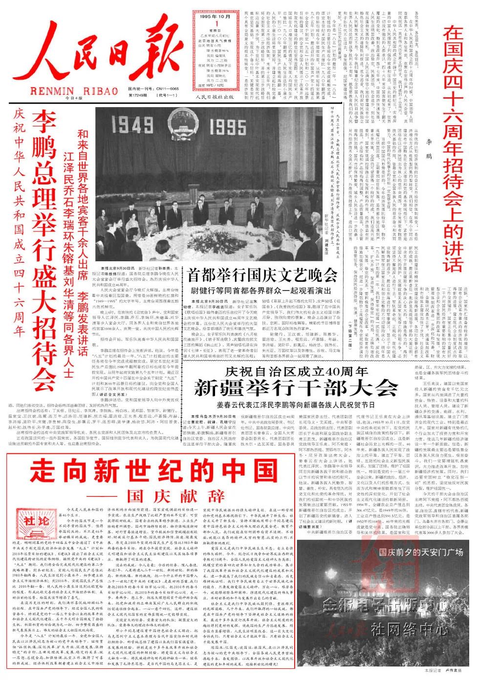 1949-2023 | 《人民日报》头版里的国庆