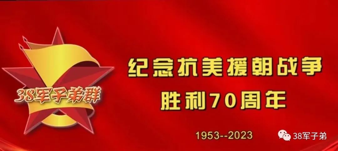 梁晓源在38军子弟纪念抗美援朝胜利70周年红色之旅丹东行庆典上的讲话