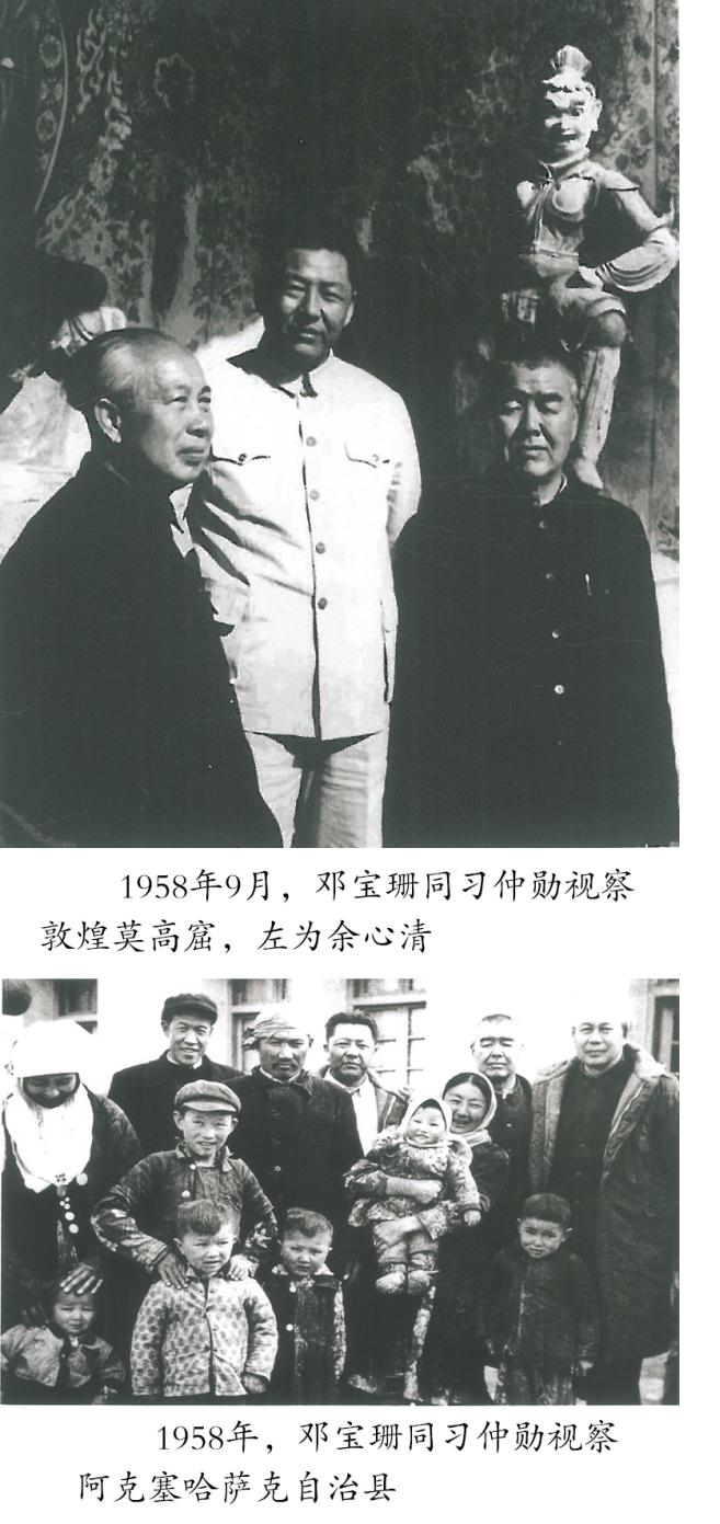 邓宝珊与中国共产党人系列之邓宝珊与习仲勋
