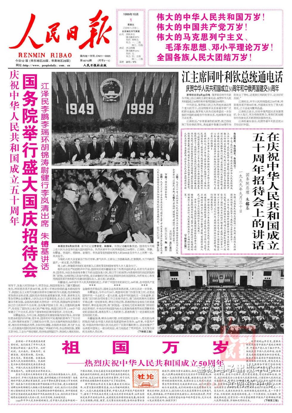 1949-2023 | 《人民日报》头版里的国庆