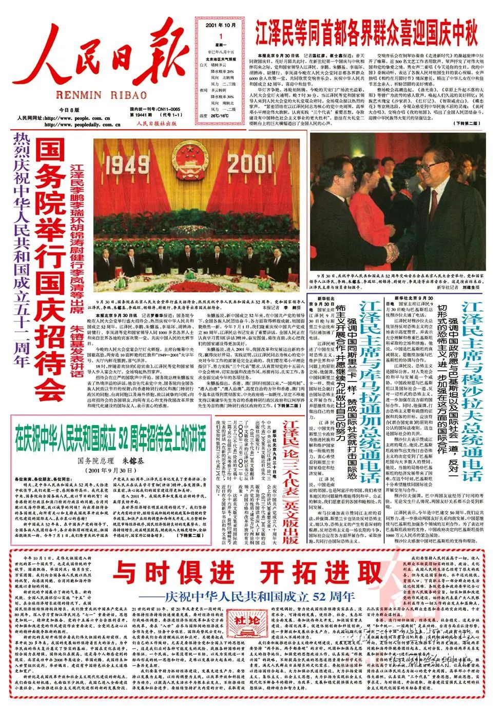 1949-2023 | 《人民日报》头版里的国庆