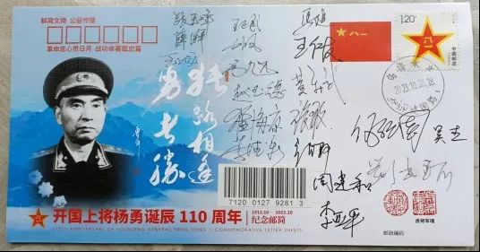 开国上将杨勇诞辰110周年纪念邮简亮相乌鲁木齐（组图）