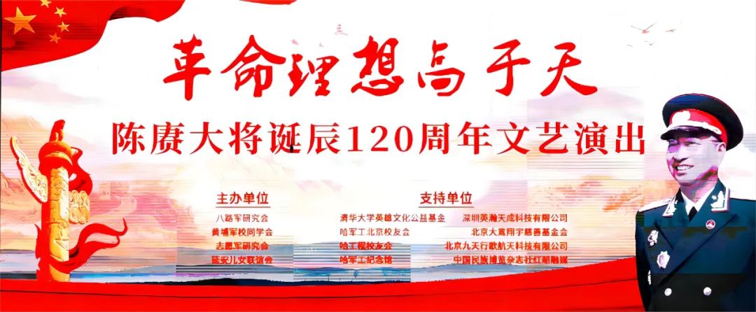 革命理想高于天——陈赓大将诞辰120周年纪念活动在京举办