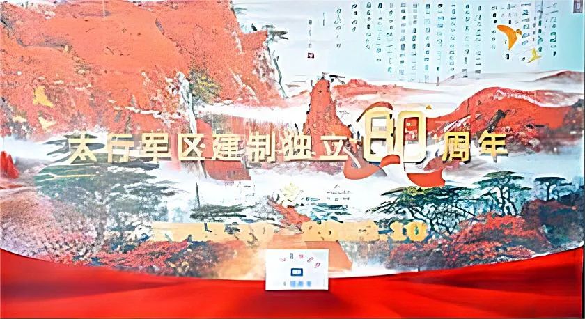 八路军太行军区建制独立80周年纪念会在京召开